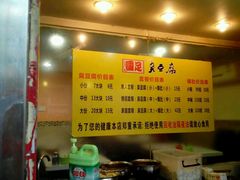 -国足臭豆腐(明瓦廊店)