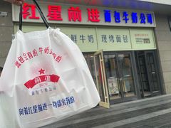 -红星前进面包牛奶公司(五道口购物中心店)