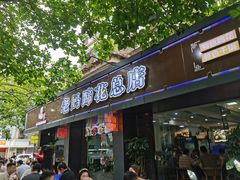 -张太婆老妈蹄花川菜馆·中华餐饮老字号(望平街店)