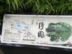 -绮园景区