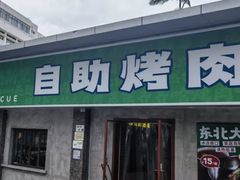 -333齐齐哈尔·自助烤肉(红岭店)