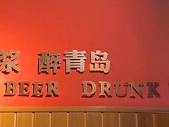 -永红源啤酒·烧烤·海鲜·大排档(青特城店)