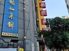 -龙抄手(春熙路总店)