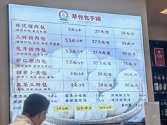 -草包包子铺1937(普利街店)