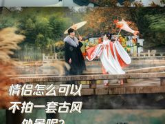 -红袖添香古风写真馆