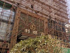 -利群商厦(台东店)