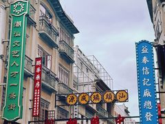 -汕头市小公园