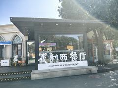 -百年义利(北兴路店)