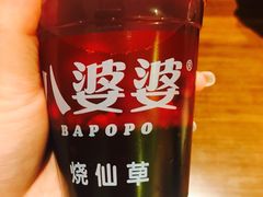 -八婆婆烧仙草(中山路店)