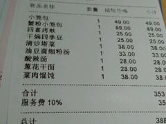 账单-鼎泰丰(当代商城店)