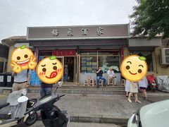 门面-梅飞酒家(桑园路店)