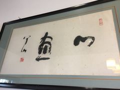 -木子山庄·安徽省老字号·中国炖锅宴