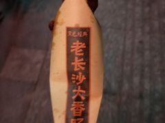 -黑色经典臭豆腐·湖南特产(潇湘文化店)