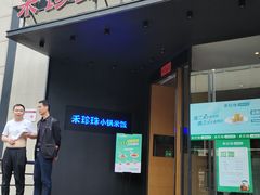 -禾珍珠家常小馆(河南博物院店)