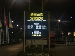 -宜家家居(西安未央商场店)