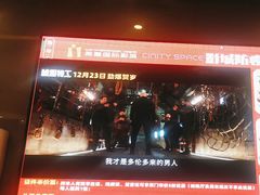 -北京英嘉国际影城(金源CINITY店)