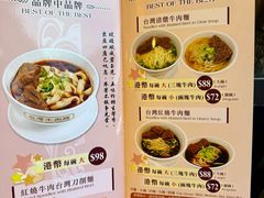 菜单-中国厨房/台湾牛肉面