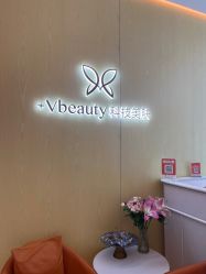 -苑苑vbeauty科技美容SPA