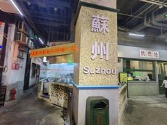 -苏州中心商场