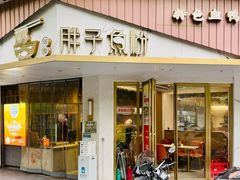 -华新胖子鱼粉(衡阳总店)