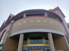 -青岛汇泉商业广场