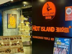 -HOTISLAND海鸡岛·韩国料理(江南西店)