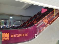 -嘉华国际影城(学清路店)