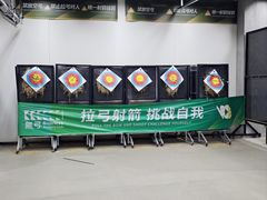 -無弓射箭俱乐部(领展中心城店)