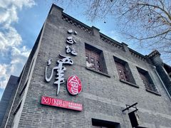 门面-八分饱·西津会(西津渡店)