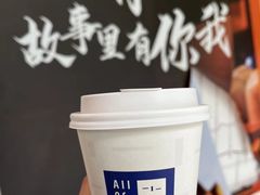 -AllorNothing横竖横咖啡(天虹店)