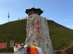 -日月山景区