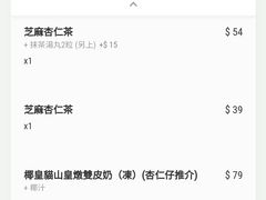 -杏甜品(尖沙咀加拿分道店)