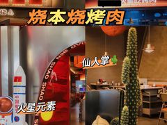 -烧本烧·自助烤肉(勒泰中心店)