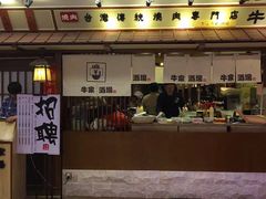 门面-牛家酒场(7mall店)