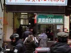 -清真李唯一优质肉丸糊辣汤