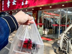 -章云板鸭(总店)