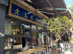 -老乌家特色小炒泡馍(大皮院店)