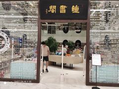 -钟书阁(群光广场店)