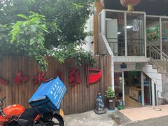 -人和水上飘(第一家店)