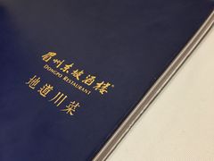 -眉州东坡(春秀路店)