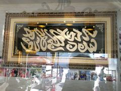 大堂-清真·二嫂子煎饼果子(鼓楼旗舰形象店)