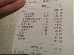 账单-皇朝会.经典传统粤菜(外滩店)