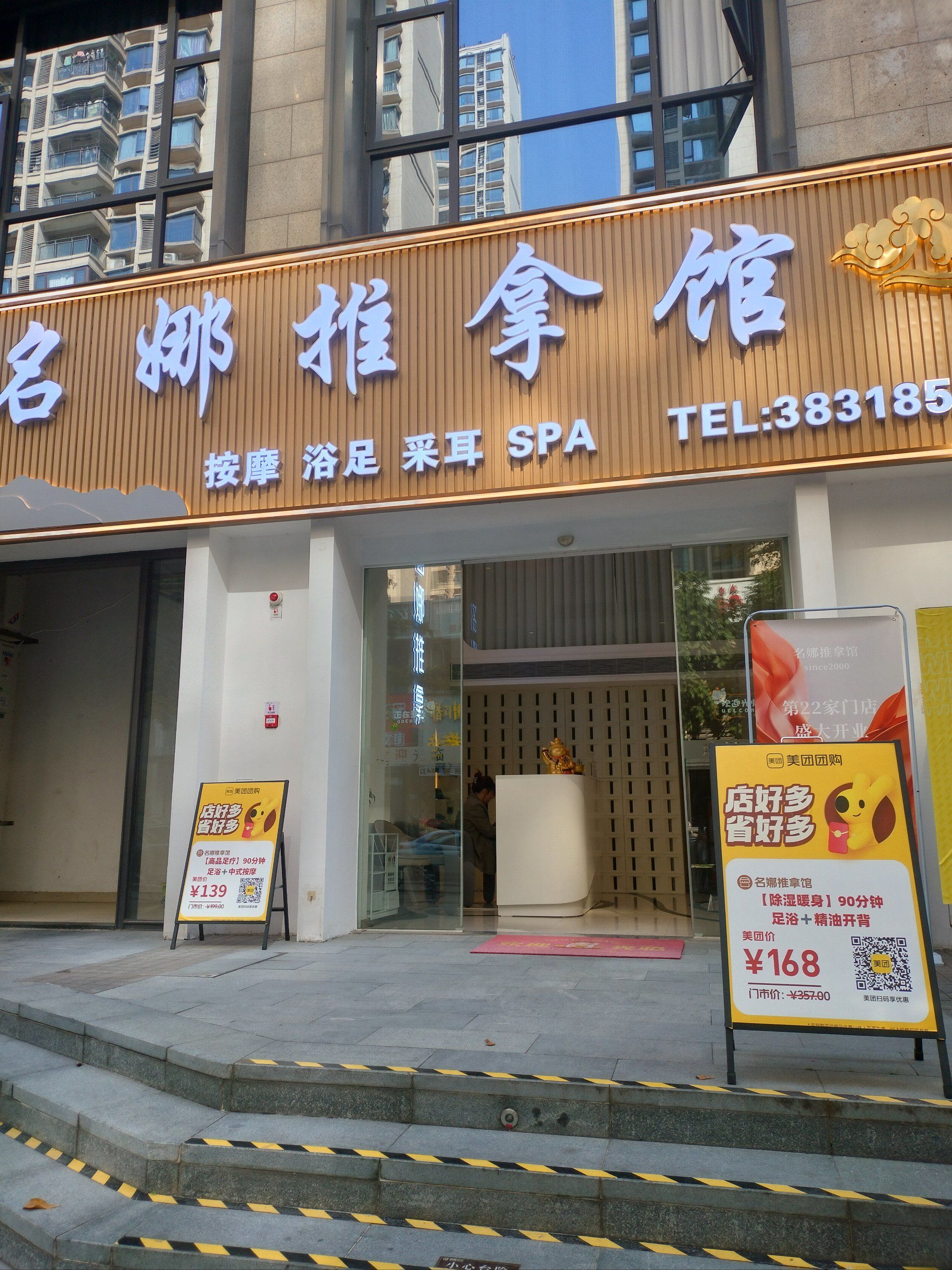 最旺财的按摩店名字理疗店(按摩店又顺利又有财气的店名)