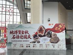 -房山世界地质公园博物馆