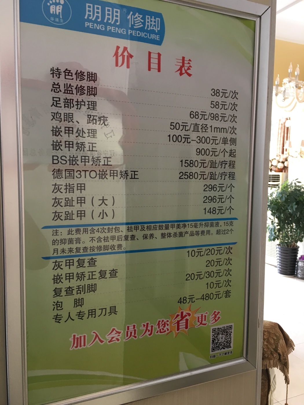 朋朋修脚甲沟炎价格表