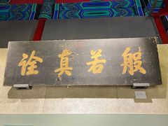 -大钟寺古钟博物馆