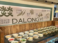 -大龙燚·旷野鲜火锅(广州首店)