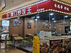 门面-津门炒饭王(天佑城店)