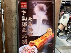 -御膳粥·牛乳粥底火锅·地道顺德菜(容桂店)