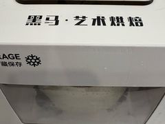 -Dark Horse·黑马蛋糕·低脂·低糖淡奶(金匙望湖大厦店)